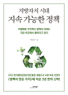지속 가능한 정책