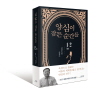 양심이 잠든 순간들 1,2권 세트