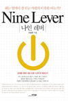 Nine Lever (η)