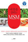   츮 MSM